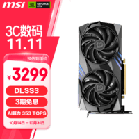 微星（MSI）魔龙 GeForce RTX 4060 Ti GAMING X 8G 电竞游戏设计智能学习电脑独立显卡 