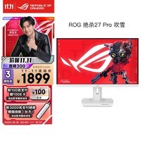 华硕ROG XG27ACG-W绝杀 27英寸显示器2K电竞 2K180Hz原生高刷FastIPS 1ms响应G-SYNC兼容HDR400