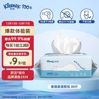 舒洁（Kleenex）羊驼湿厕纸体验装80片*1包 洁厕湿纸巾私处 擦去细菌 EDI纯水