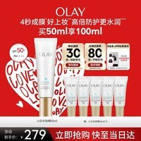 玉兰油（OLAY）小白伞水感透白隔离高倍清透护肤品防晒霜温和不刺激50ml