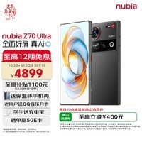 努比亚（nubia）Z70 Ultra 骁龙8至尊版 35mm主摄 6150mAh南海电池 真全面屏 16+512 黑玺 5G游戏拍照AI手机