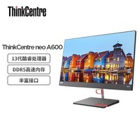 联想ThinkCentre neo A600 英特尔酷睿i7 23.8英寸窄边框商用一体机台式电脑(i7-13700H 16G 512GSSD WiFi6)