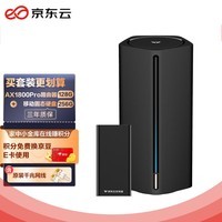 京东云无线宝AX1800Pro亚瑟128G+移动固态硬盘256G套装