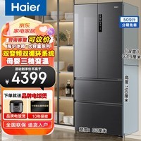海尔（Haier）【新品】海尔冰箱薄509升法式四开多门大容量双循环系统双变频节能新一级无霜干湿分储家用电冰箱 509升星蕴银拉丝+黑金净化+WIFI智控
