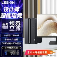 联想(Lenovo)GeekPro 2024设计师游戏家用办公设计制图台式机电脑定制14代酷睿i5-14400F 主机+27英寸显示器 16G 512G固态 GTX1650-4G独显