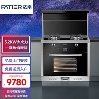 法帝(FATIER) 家用集成灶 馨情蒸烤消XQ09ZK 黑色 液化气