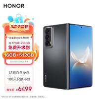 荣耀Magic Vs2 折叠屏 12GB+256GB升级16GB+512GB 绒黑色 5G AI手机