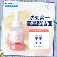 艾芭薇（Erbaviva）奶盖洁面慕斯200ml 氨基酸洗面奶清洁补水初高中女学生 干皮适用