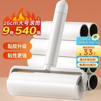 LYNN粘毛滚筒16cm粘毛器衣服沾毛滚地毯猫毛宠物清洁神器9卷540撕