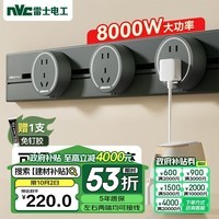 NVC雷士电工轨道插座 明装免打孔壁挂式可移动墙壁导轨插座60厘米+五孔*3灰色