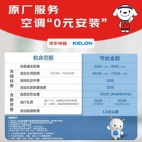 科龙（KELON）睡眠空调小耳朵LV 大1匹/1.5匹/2匹 新一级能效 16分贝轻音好眠 AI高效省电 时尚复古卧室变频挂机 大1.5匹 一级能效 0元安装+首年换新 AI省电