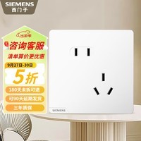 西门子（SIEMENS） 皓彩米绒白哑光无边框大面板 开关插座面板暗装86型奶油风插座 10A斜五孔