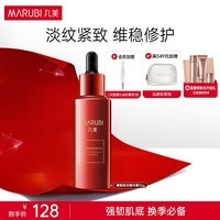 丸美（MARUBI）红精华奢颜焕采精华素50ml 淡化细纹 维稳修护提亮肤色精华液