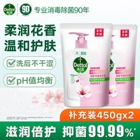 滴露（Dettol）洗手液健康抑菌洗手液补充装 滋润倍护450g袋装 有效抑菌99.99% 【店长推荐】450g*2袋