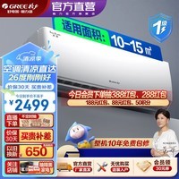 格力（GREE）天仪 新一级能效 变频冷暖 56℃净菌自清洁 家用节能壁挂式卧室空调挂机 以旧换新 家电政府补贴 1.5匹 一级能效