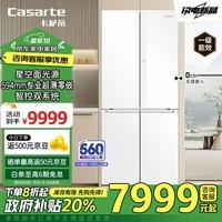 卡萨帝（Casarte）星空521升594mm专业超薄零嵌入式双系统十字四开门一级能效冰箱政府换新补贴BCD-521WGCTDM4WKU1