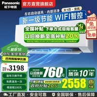 松下（Panasonic）空调 滢风系列 新一级能效 卧室空调变频冷暖两用空调挂机  高温杀菌 WiFi智能 以旧换新 1匹 一级能效 JM26K210