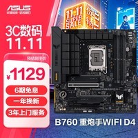 华硕TUF GAMING B760M-PLUS WIFI D4 重炮手主板 支持 CPU 13600KF/13400F（Intel B760/LGA 1700）