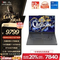 联想（Lenovo）拯救者Y7000P AI元启 16英寸电竞游戏本笔记本电脑(14代i7-14700HX 16G 1T RTX4070 2.5K 165Hz)灰