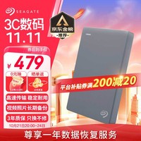 希捷（SEAGATE）2TB 移动硬盘 USB3.0 简 2.5英寸 机械硬盘 笔记本电脑外接 硬盘移动 文件照片备份 外置存储