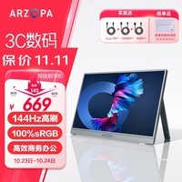 ARZOPA阿卓帕16.1英寸144HZ 高色域便携式显示器 IPS屏 笔记本电脑手机副屏Switch Ps5/4显示屏 太空灰