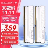 金百达（KINGBANK）32GB(16G×2)套装 DDR4 3600 台式机内存条 银爵 C18 适配黑神话悟空