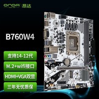 昂达（ONDA）B760W4（Intel B760 /LGA 1700）M.2 wifi接口 支持12600K/14400F/13490F 游戏娱乐主板