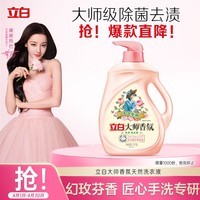 立白大师香氛洗衣液2斤 洁净 持久留香 手洗专用 洗衣香水