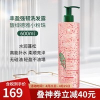 馥绿德雅（RENE FURTERER）洗发露 控油滋养强韧丰盈防断发护发固发无硅油洗发水男女通用 【丰盈】小粉珠洗发水 600ml 1瓶