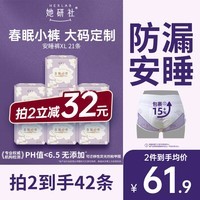 她研社春眠小裤安睡裤XL码21条安心裤夜安裤超长夜用裤型卫生巾京东自营