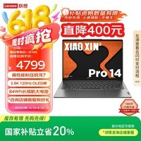 联想笔记本电脑小新Pro14超能本 高性能轻薄本锐龙7 8745H 24G 1T 2.8K OLED高刷 游戏【国家补贴20%】