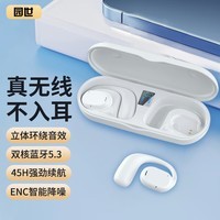 园世园世无线蓝牙开放式耳机高清通话9D立体降噪跑步防汗运动专用 Z2-白