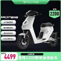 小牛电动【上海专享到店自提】MQi2都市版 电动自行车 新国标电动车电瓶车 到店选色（白/银/蓝/红）