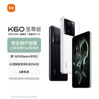 Redmi K60 至尊版 天玑9200+ 独显芯片X7 1.5K直屏 索尼IMX800 16GB+512GB 晴雪 小米红米K60 Ultra-校园