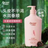 雨洁（RACLEN）洗发水玻尿酸补水垂顺400g去屑控油柔顺洗发露森林木香洗头膏