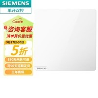 西门子（SIEMENS） 【清单报价】皓彩雅白色无边框大面板 开关插座面板家用暗装86型 单开双控