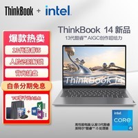 ThinkPad联想ThinkBook 14 13代酷睿i5/i7商务办公学生游戏娱乐女士轻薄便携笔记本电脑 13代i5-13500H 人脸识别 背光键盘 16G内存 1TB固态高速4.0 升配