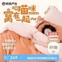 网易严选A类牛奶绒四件套冬季加厚保暖防静电1.5m床2mx2.3m被芯橙色