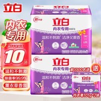 立白椰油精华洗衣皂亮白焕新耐用不伤手 【10块装】内衣除菌洗衣皂