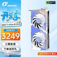 七彩虹RTX 4060Ti Ultra W战斧Advanced OC 8G 16G台式电脑AI设计电竞游戏显卡 RTX4060 Ti Ultra DUO 8G