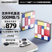 移速（MOVE SPEED） 2TB 移动固态硬盘 (PSSD)ssd移动硬盘Type-c USB3.2 支持手机直连 宝妈自媒体手机备份扩容