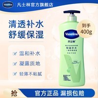 凡士林身体乳保湿 舒缓润肤露 滋润干燥肌肤【主推】 芦荟凝露400ml【舒缓保湿】