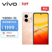 vivo Y200+ 12GB+256GB 杏色海 6000mAh大电池 120Hz金刚护眼屏 磐石缓震结构 拍照 AI 手机