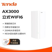 腾达(Tenda) AX3000千兆WiFi6路由器 5G双频 家用智能穿墙路由 一键Mesh组网 EM12单只装