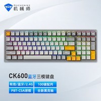 机械师(MACHENIKE)CK600-黑竞羽轴 电竞机械键盘 有线蓝牙无线三模键盘 游戏数字键盘 100键