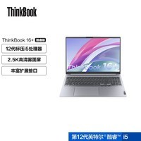 ThinkPadThinkBook 16+ 2022款12代英特尔酷睿处理器16英寸大屏轻薄笔记本 i5-12500H 16G  01CD 2.5K屏