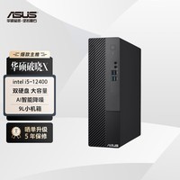 华硕破晓X 个人办公家用商用台式机电脑主机(12代intel i5-12400 16G 512GSSD+1T wifi 小机箱)