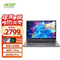 宏碁（acer） 墨舞EX215 15.6英寸商用轻薄办公笔记本 新款12代 i5-1235U 8G内存 256 Pcie固态硬盘 锐炬高性能显卡 全高清屏