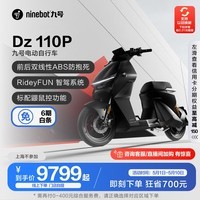 九号（Ninebot）九号电动车新品高光时刻猎户座Dz 110P电动自行车【门店自提】 到门店选颜色零售价10499起