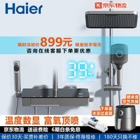 海尔(Haier)智能淋浴花洒套装增压花洒喷头钢琴按键数显淋浴全套家用 枪灰-5427四挡喷枪-数显款